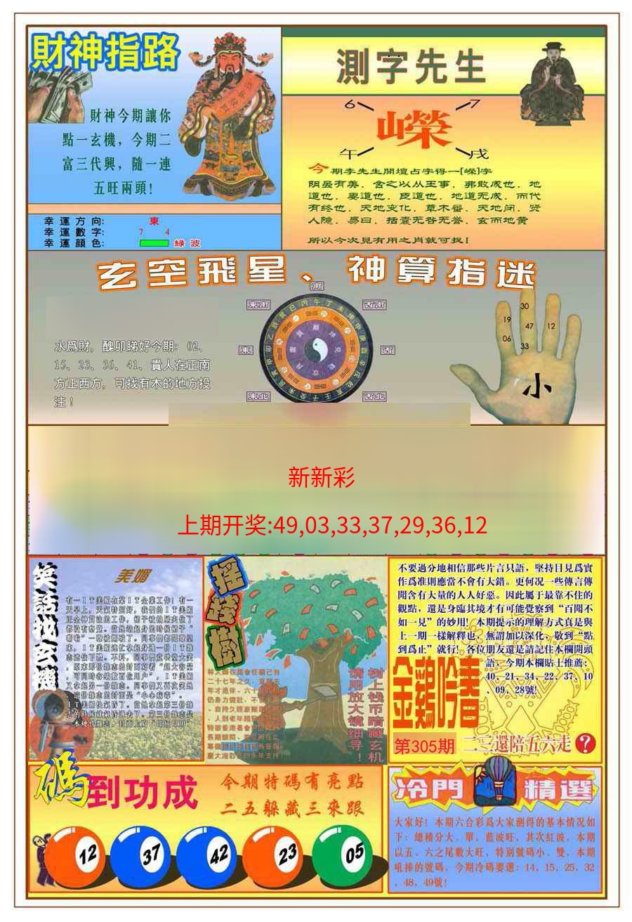 (新版)四柱预测B (新版)四柱预测B